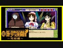 【実況】続・美少女探偵団と行く難事件ツアー#23【続・御神楽少女探偵団】
