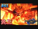 炎国の帝王　テオテスカトル【モンスターハンターRise  ♯41】
