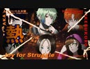 【HYProps】Joy for Struggle【歌ってみた】