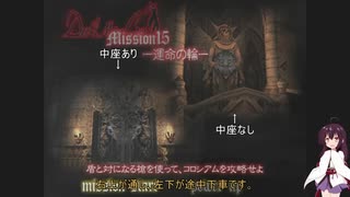 きりちゃんの、誰でもできる【DMC1】攻略実況 Part8