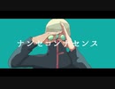【人*力M:S*S'P】ナ+ン-セ+コ-ン+ナ-セ+ン-ス【e*o.h】