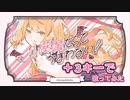 現役女子高生が全力で「小悪魔だってかまわない！」歌ってみた/夜月【cover】