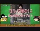 ゆっくり解説：ロシア語#12「対格②私の名前は...です！(人称代名詞)」 Винительный падеж. часть 2: Личные местоимения