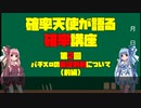 確率天使が語る確率講座　～パチスロの設定判別について（前編）～