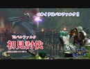【モンハンライズ】α山脈御一行と行くワクワク珍道中～バルファルク編～