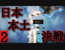 hoi4末期大日本帝国part2「決号作戦」