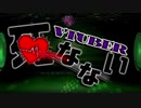 【オリ曲MV】VTuber死なない / エターナルJKよりぴchan(CV:ぴっと) remixed by S2i8