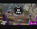 【VOICEROID実況】風呂を振ろうガチマッチ葵 part2【Splatoon2】
