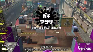 【VOICEROID実況】風呂を振ろうガチマッチ葵 part2【Splatoon2】