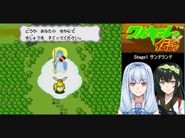 葵とずん子のワルキューレの伝説攻略(前編)