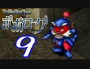 【実況】ポポローグで俺が楽しい part.9