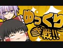 【ゆかり先生劇場】ショートコント『機械音声連盟』（VOICEROID劇場）