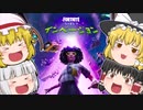 【フォートナイト】霊夢たちが新シーズンを初プレイ！！