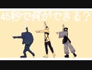 【MMD呪術廻戦】45秒【ドット絵な呪胎九相図】