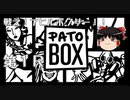 【PATOBOX】戦え！アヒルボクサー！！「PATOBOX」第１R【ゆっくり実況】