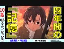 【エイティシックス１０話感想・考察】エンドロールが流れ出しても終わらない？【-86-】