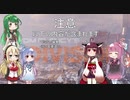 【Division】エンジョイ勢二人の協力プレイ part16【VOICEROID実況】