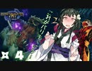 【MHRise】メイス・オブ・トーホクズンコ ＃4【VOICEROID実況】