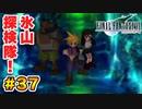 実は興味ある【FINAL FANTASY VII】実況 Part.37