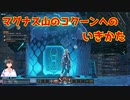[PSO2NGS] マグナス山のコクーンへのいきかた