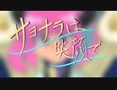【citypop】サヨナラは笑顔で