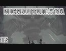【NieRAutomata】12パスカルの騙し打ち？タイミングよく緊急事態発生