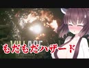 【BIOHAZARD VILLAGE】ゲーマーきりたんの相思相愛東北家12【VOICEROID実況】