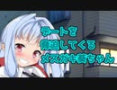 デートを脅迫してくるメスガキ葵ちゃん