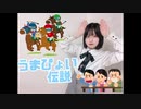 【初投稿】うまぴょい伝説踊ってみた【こつめ】