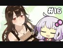 【ソフィーのアトリエ】不思議ゆかりデラックス #16【結月ゆかり実況プレイ】