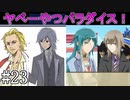 【はーとふる彼氏HolidayStar】ハト(♂)と恋する神ゲーの続編だよ！#23