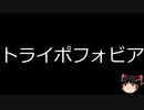 【ゆっくり朗読】ゆっくりさんと不思議な病気 その367