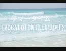 サマータイム