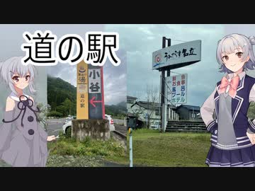 六花とりっかのプチ旅行part0「近所の道の駅」