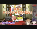 星のカービィをティンクル★ポポとしか認識できない伏見ガク【咎人コラボ/ドリームクラブZERO】