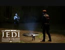 【JEDI: FALLEN ORDER】いきなりクソムズで草も生えん（ボガーノ編）part.2