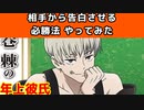 相手から告白させる必勝法をやってみた棘センパイ　呪術廻戦　じゅじゅプラス　狗巻棘　