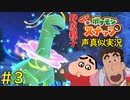 野原親子の『Newポケモンスナップ』声真似実況#3