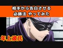 相手から告白させる必勝法をやってみた五条センセイ　呪術廻戦　じゅじゅプラス　五条悟