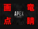 【APEX LEGENDS】過去最弱のターミネーター現る！籠城を決めたおっさん3人の結末とは・・　#エーペックス　#えーぺっくす　#エペ　#ゲーム実況