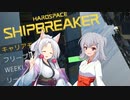 【Hardspace: Shipbreaker】六花とイタコの宇宙船解体業【Steam積みゲー消化】