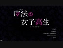 魔法の女子高生その1【ゲーム実況】
