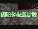 【Minecraft】－マインクラフト・タイム－　Part6