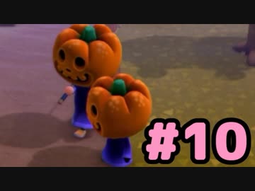 【実況】美味そうな住人しか住めナイ島を作ろう【あつまれ どうぶつの森】 #10α