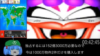 桃太郎電鉄world 全物件制覇RTAもどきpart2 08:45:09