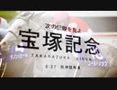 【競馬】ゴールドシップ×宝塚記念 JRACMのパロディ作ってみた【THE WINNER】