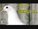 【はーとふる彼氏HolidayStar】ハト(♂)と恋する神ゲーの続編だよ！#24
