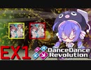 【DDR A20 PLUS】DDRを遊ぼうなぎ 番外編 #1【VOICEROID実況】