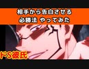 相手から告白させる必勝法やってみた宿儺さん　呪術廻戦　じゅじゅプラス　両面宿儺