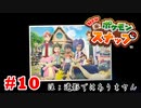 ポケに萌える、無能旅行者の写真撮影ツアー　第10面（lastpart）